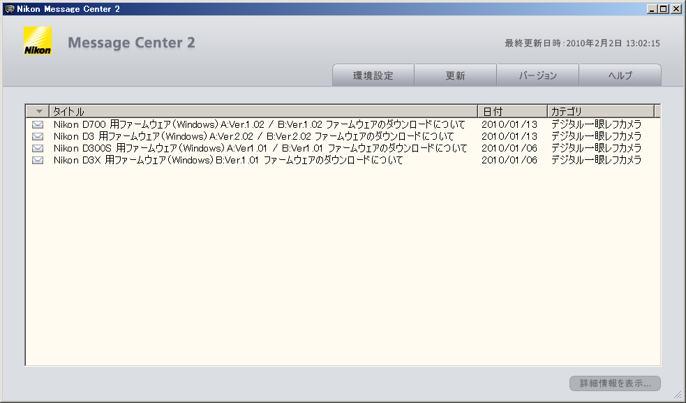 Nikon Message Center 2