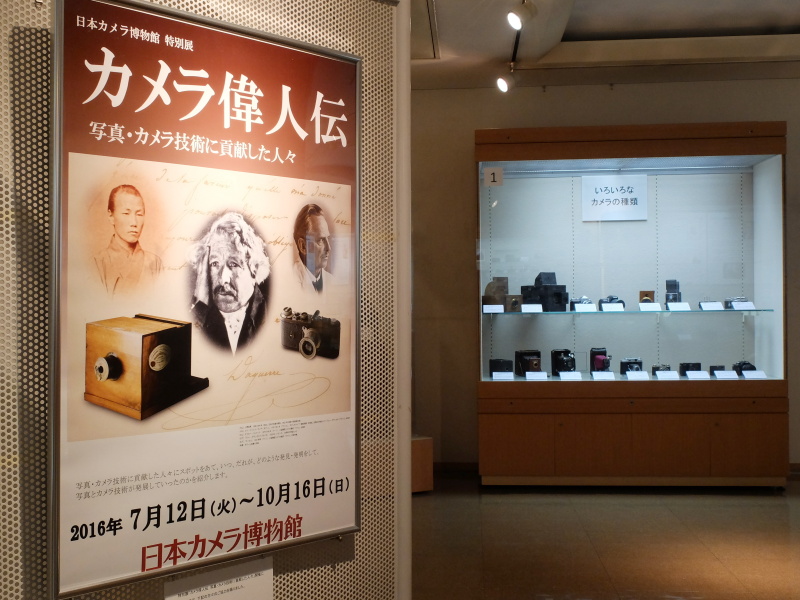 日本カメラ博物館の特別展「カメラ偉人伝」が開幕 - デジカメ Watch