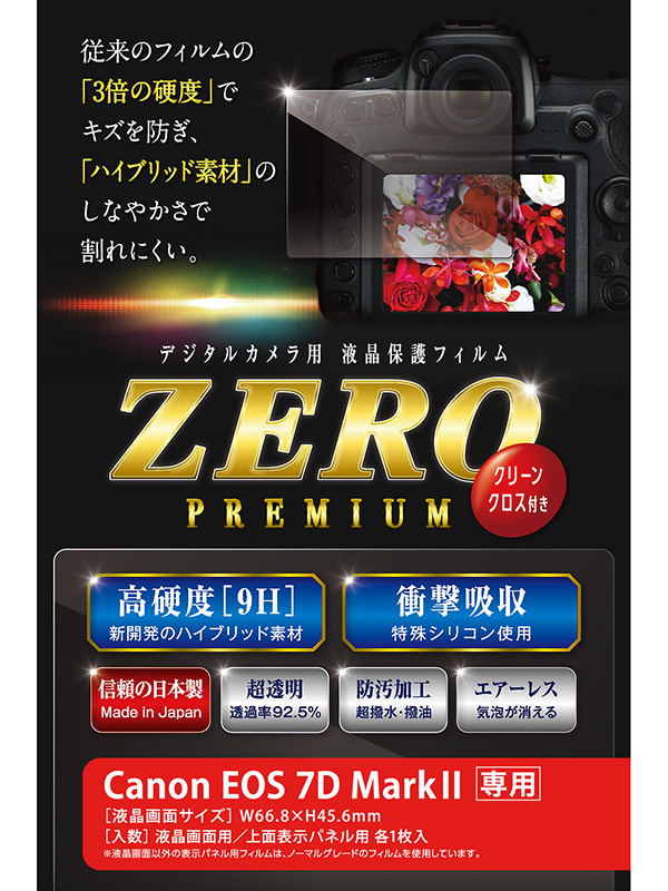 エツミ、高硬度コーティング採用の液晶保護フィルム新製品「ZERO