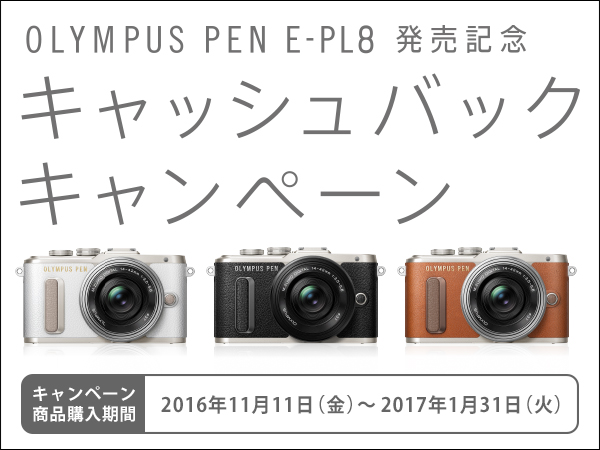 OLYMPUS PEN E-LP8 &amp; カメラバッグ 9月まで値下げ オリンパス OLYMPUS PEN E-PL8 ボディ [ブラック] 価格比較 - 価格.com