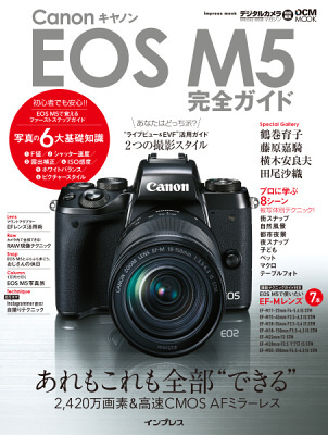 新刊「キヤノン EOS M5 完全ガイド」を紹介します カメラ知識の基礎