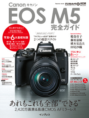 新刊「キヤノン EOS M5 完全ガイド」を紹介します カメラ知識の基礎 ...