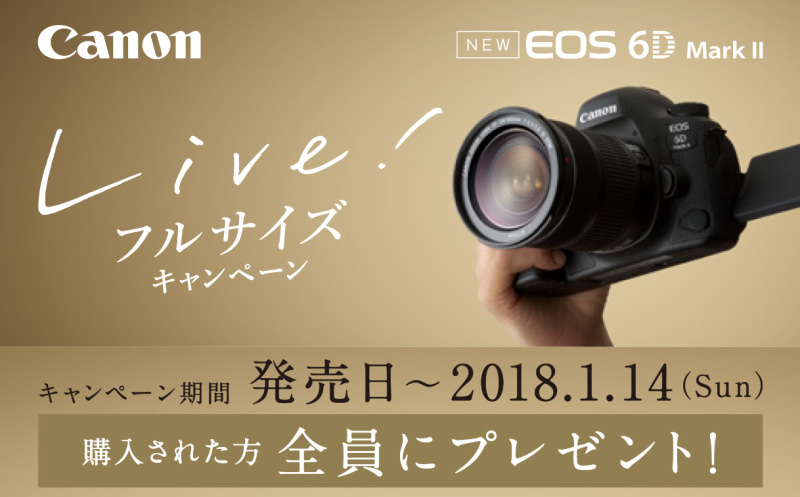 【キャンペーン】EOS 6D Mark II Live!フルサイズキャンペーン