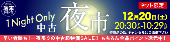 【中古】 夜市 マップカメラ、一夜限りの「中古夜市」を開催 - デジカメ Watch Watch
