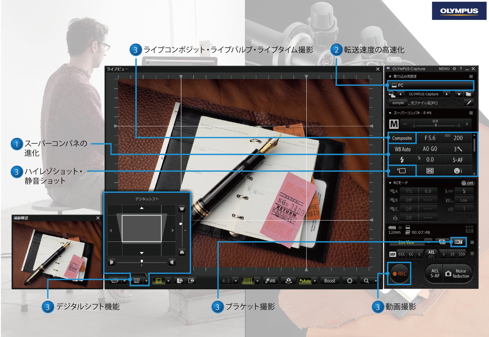 カメラ制御ソフト「OLYMPUS Capture」が11月下旬に更新 - デジカメ Watch Watch