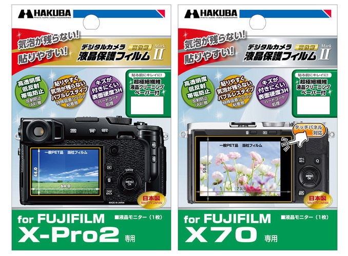 HAKUBA デジタルカメラ液晶保護フィルムMarkII FUJIFILM X-T2/X-T1 専用 DGF2-FXT2 2zzhgl6 ハクバ、富士フイルム「X-Pro2」「X70」用の液晶保護フィルム