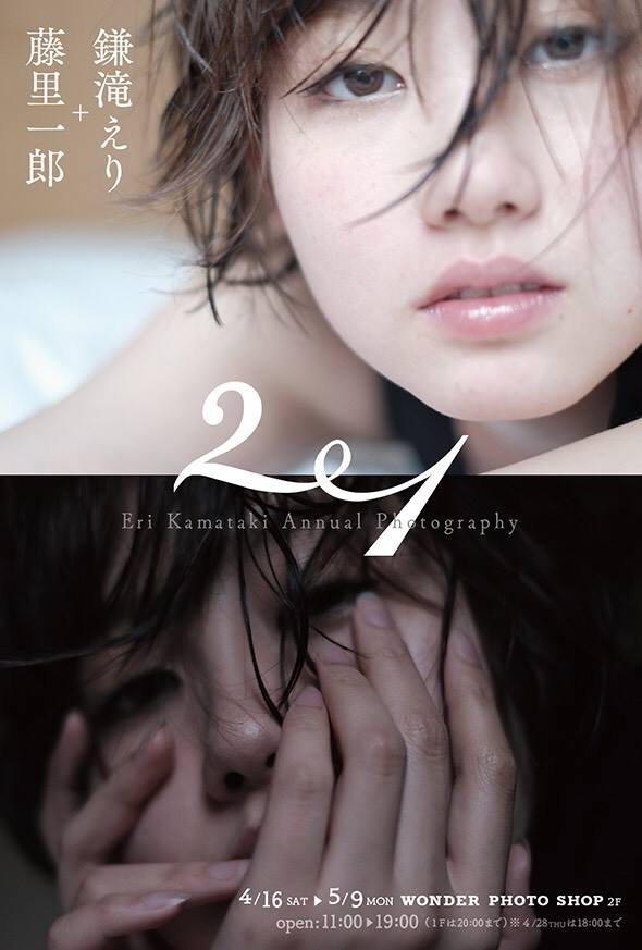 藤里一郎写真展「21（ニジュウイチ）」 - デジカメ Watch Watch