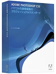 アドビ、「Photoshop CS3」日本語版を正式発表