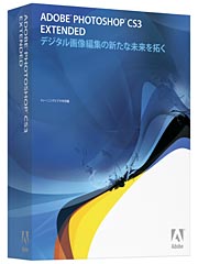 アドビ、「Photoshop CS3」日本語版を正式発表