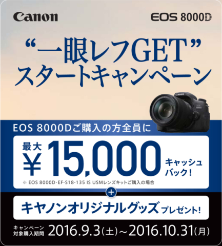キャンペーン キヤノン Eos 8000d と Eos Kiss X8i のキャッシュバックキャンペーン デジカメ Watch