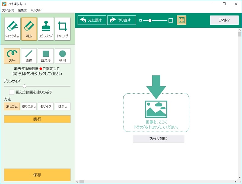 マウスでなぞって不要部分を消せるpcソフト フォト消しゴム3 デジカメ Watch