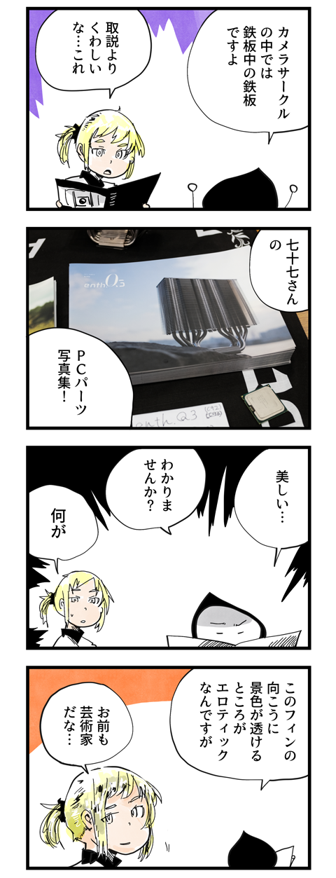 カメラバカにつける薬 In デジカメ Watch 患者の読むコミティアの薄い本は甘くない デジカメ Watch