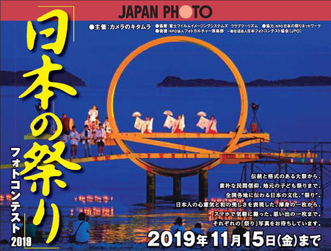 Japan Photo 日本の祭り フォトコンテスト 19 デジカメ Watch