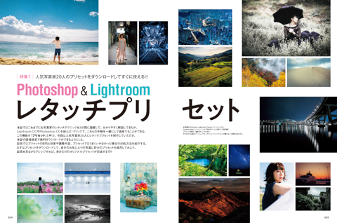 写真家名がつくったphotoshop Lightroom用プリセットを無料ダウンロード 風景やポートレート 夜景など様々なシチュエーション表現に デジカメ Watch