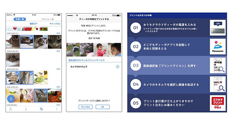 カメラのキタムラ、写真プリントサービスがパナソニックBDレコーダーと 