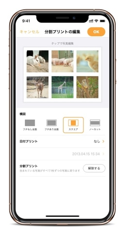 Iosアプリ さくっとプリント が 節約分割プリント 機能を新搭載 デジカメ Watch