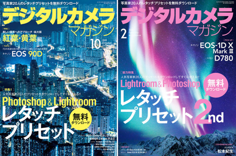 デジタルカメラマガジンのプリセット特集第1弾と第2弾のダウンロード期間が延長 19年10月号のプリセットダウンロードも デジカメ Watch