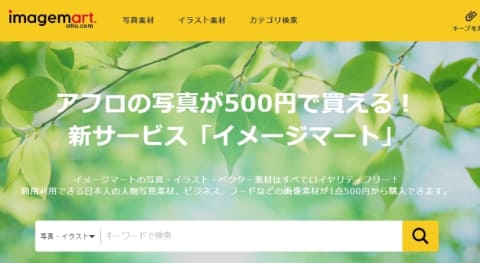 アフロ アマチュア作品主体のストックフォトサイト イメージマート デジカメ Watch