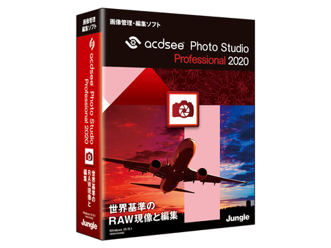 ジャングル 画像管理 編集ソフトの最新版 Acdsee Photo Studio 2020 デジカメ Watch