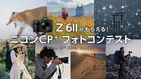 Z 6iiがもらえる ニコンcp フォトコンテスト デジカメ Watch