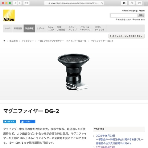 ニコン マグニファイヤー Dg 2 の受注を再開 デジカメ Watch