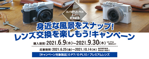 キャンペーン】OLYMPUS PEN「E-P7」「E-PL10」購入で予備バッテリー 