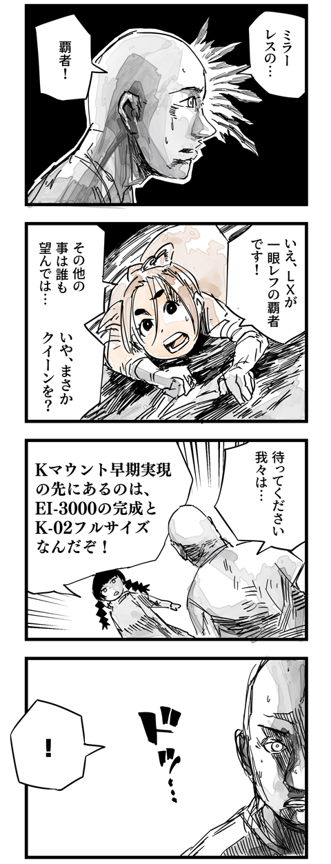 カメラバカにつける薬 in デジカメ Watch】K・刻をこえて 独創篇（その 