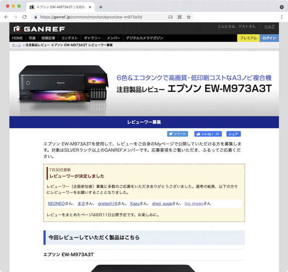 イベントレポート エコタンク搭載a3ノビ複合機 エプソン Ew M973a3t にganrefメンバーが挑戦 使いこなしのポイントは デジカメ Watch