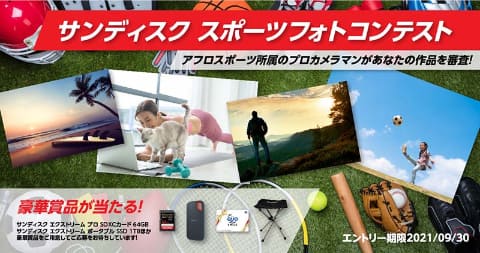 ウエスタンデジタル サンディスク スポーツフォトコンテスト の作品を募集中 最優秀賞には エクストリーム ポータブルssd 1tb など デジカメ Watch