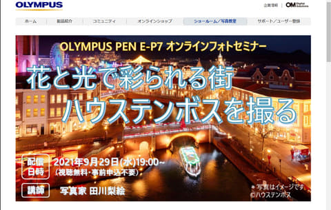 イベント告知 本日19時公開 ハウステンボスを撮る Olympus Pen E P7のオンラインセミナー 園内の撮影スポットを紹介 デジカメ Watch
