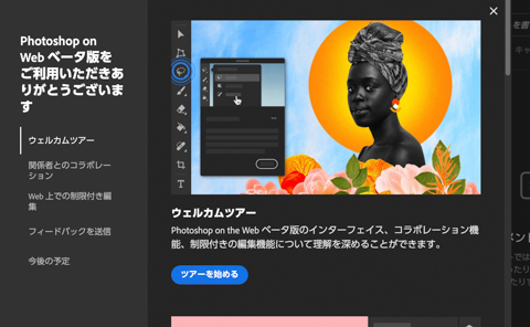 Adobe Photoshopにwebブラウザ版が登場 何ができる デジカメ Watch