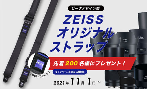 キャンペーン】【先着200名】ZEISSロゴ入りのPeak Designカメラ 