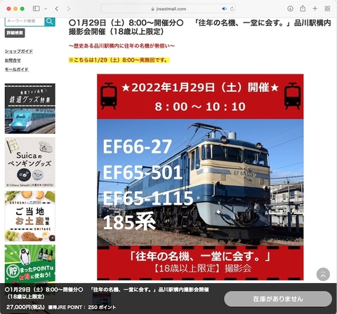 Jr東日本 完全予約制の車両撮影会 往年の名機 一堂に会す デジカメ Watch
