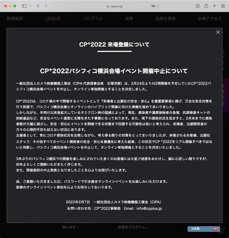 Cp 22 パシフィコ横浜での会場イベントを中止 オンライン単独開催に デジカメ Watch