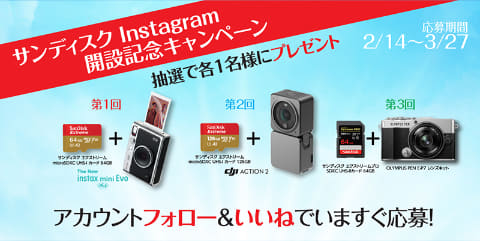 キャンペーン サンディスク公式instagram開設記念 記録メディアと Instax Mini Evo などのセットが当たる デジカメ Watch