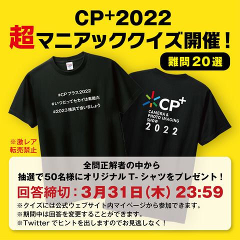 キャンペーン Cp 22 特製tシャツが当たる公式企画 超マニアッククイズ 3月31日まで デジカメ Watch