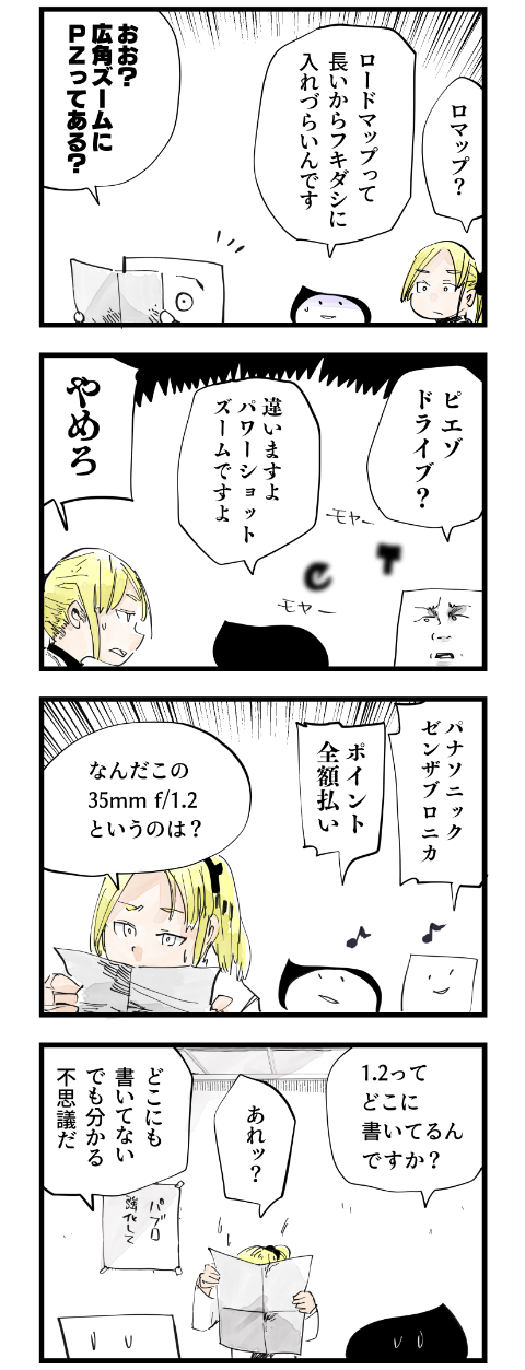 カメラバカにつける薬 In デジカメ Watch ニコンのロードマップを見ましたか デジカメ Watch