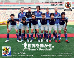 ソニー サッカー日本代表の練習を撮影できる観戦ツアーが当たる