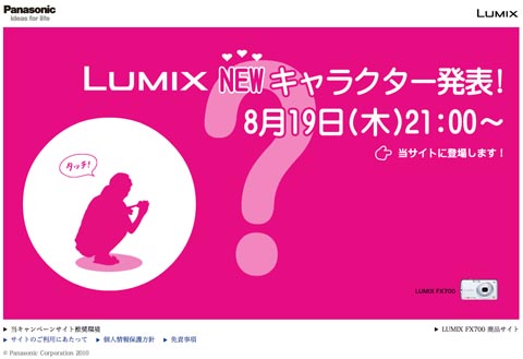 パナソニック Lumix新cmキャラクターを19日21時以降に発表 デジカメ Watch Watch