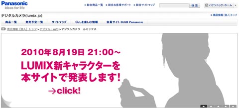 パナソニック Lumix新cmキャラクターを19日21時以降に発表 デジカメ Watch Watch