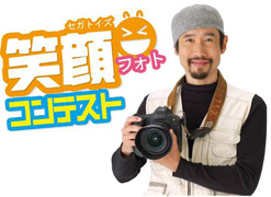セガトイズ 子どもの笑顔 がテーマのフォトコンテスト デジカメ Watch Watch