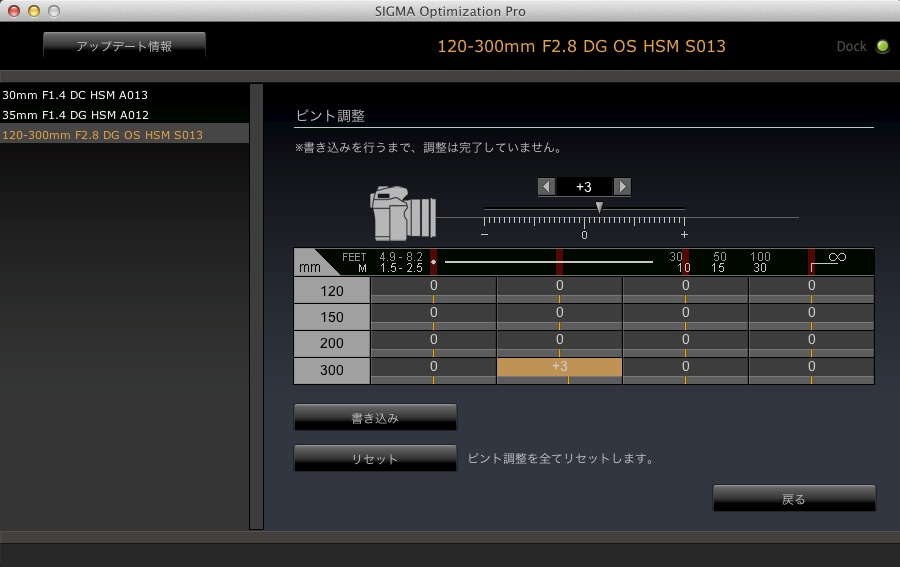 120-300mm F2.8 DG OS HSMのOptimization Proフォーカス調整画面。焦点距離が120mm、150mm、200mm、300mmの4つのエリアに分けられており、さらに最短撮影距離から無限遠までの4つの範囲に分かれている。まずは現在のターゲットとカメラの距離、撮影したレンズの焦点距離のそれぞれに符合するブロックを選択する(ここでは300mm、3m程度の場合)。基準点より前にピントが合っているならプラスにしてピント位置を奥へ、基準点より奥にピントが合っていたならマイナスにして手前側にピント位置をずらす。