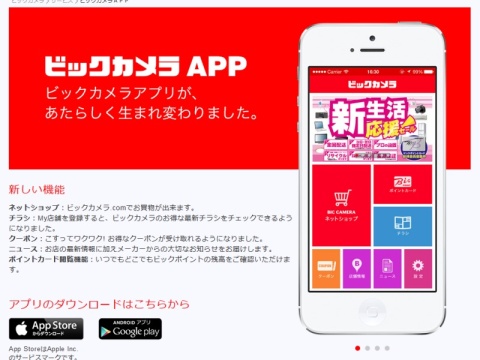 ビックカメラ Ios Androidアプリをリニューアル デジカメ Watch Watch