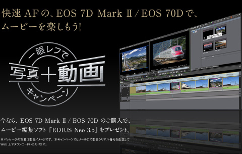 キヤノン Eos 7d Mark Ii 70d購入で動画編集ソフトをプレゼント デジカメ Watch Watch