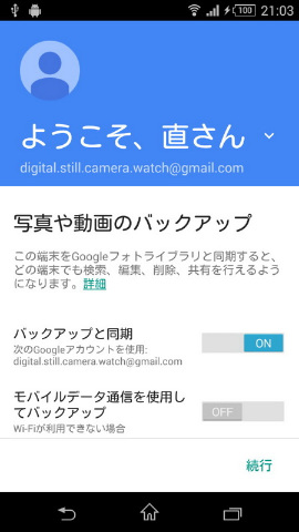 悩める写真管理 バックアップに福音 Googleフォト を使いこなす 第2回 Ios Androidアプリを使って見る デジカメ Watch Watch