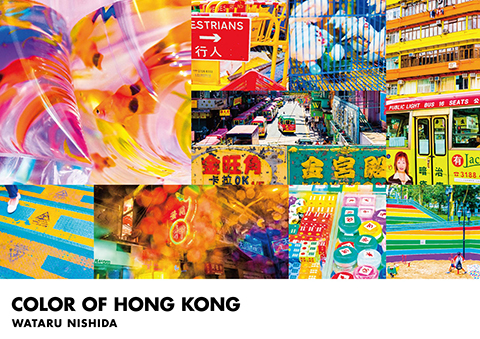 西田航写真展：Color of Hong Kong - デジカメ Watch