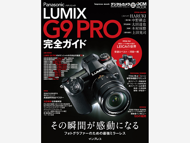 パナソニック LUMIX G9 PRO 完全ガイド (インプレスムック DCM MOOK) p706p5g 01_o.jpg