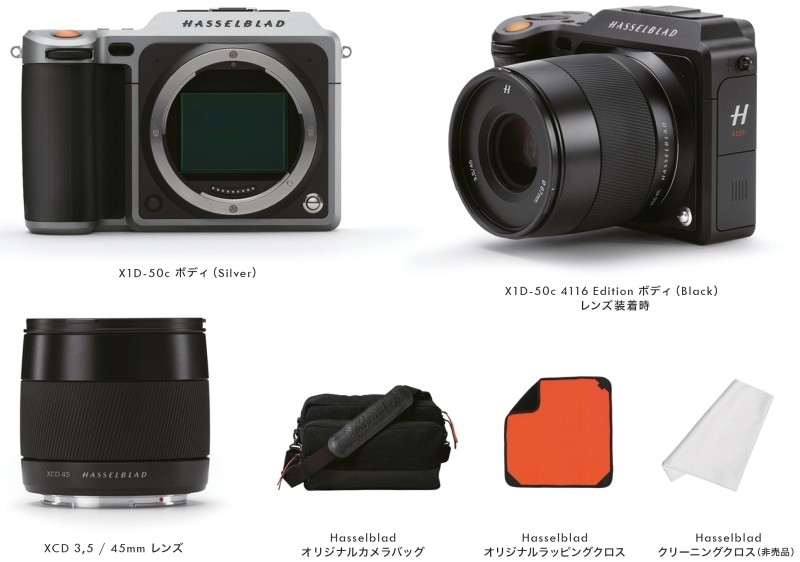 中判ミラーレスカメラのキット「Hasselblad X1D エクスペリエンス