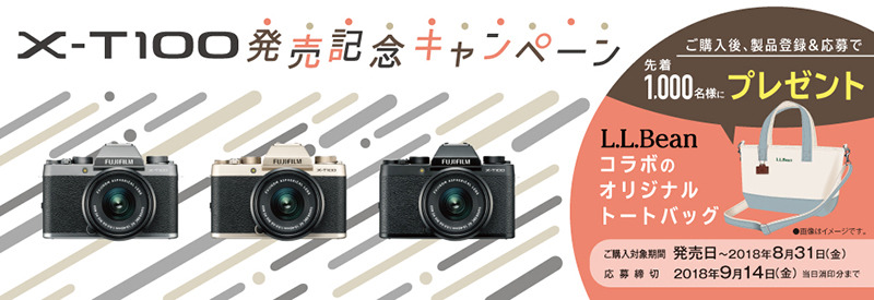 キャンペーン】FUJIFILM X-T100発売記念キャンペーン - デジカメ Watch