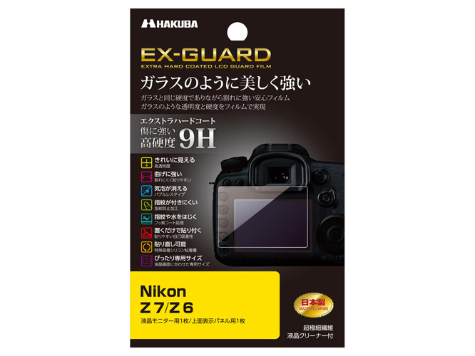 ハクバ、硬度9Hの「ニコン Z 7/Z 6」専用液晶保護フィルム - デジカメ Watch